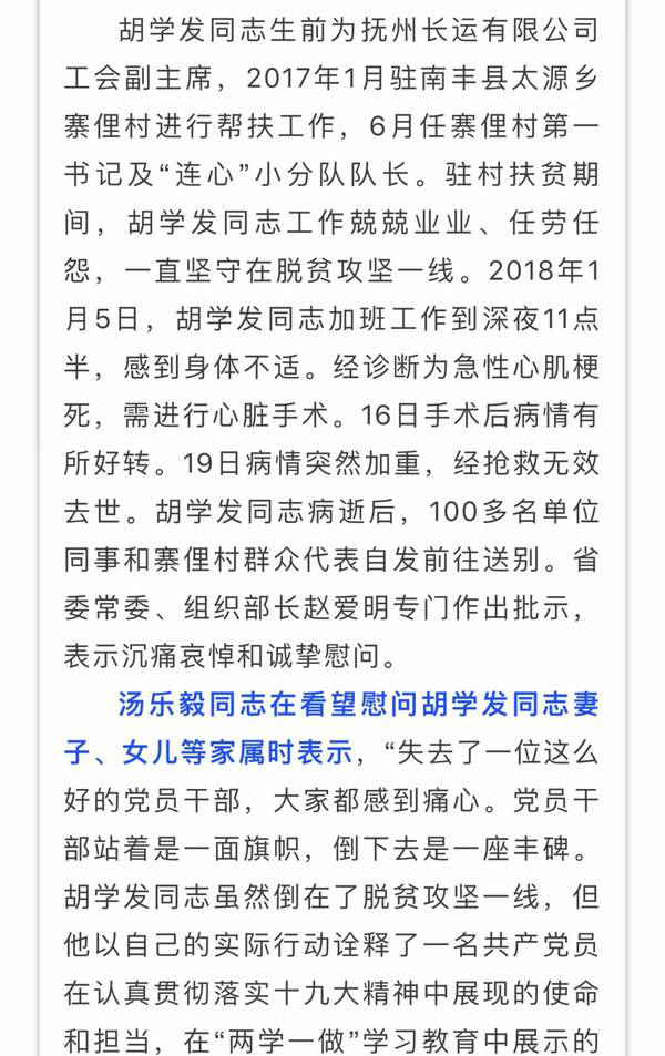 痛心！撫州這個村的第一書記倒在脫貧攻堅一線，省委常委、組織部長趙愛明專門作出批示
