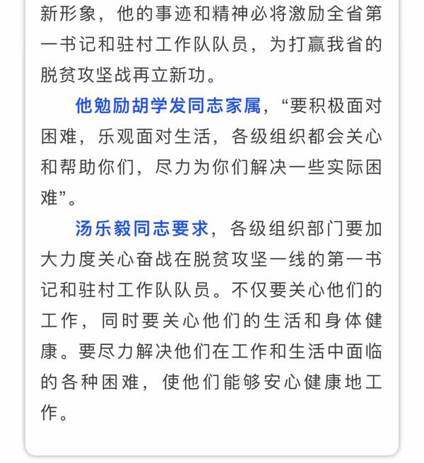 痛心！撫州這個村的第一書記倒在脫貧攻堅一線，省委常委、組織部長趙愛明專門作出批示