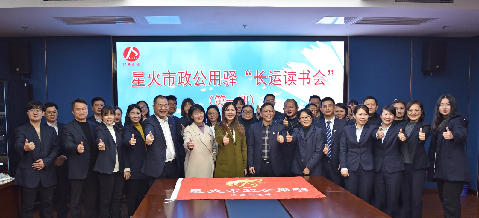 江西長(zhǎng)運(yùn)召開報(bào)告文學(xué)交流會(huì)暨星火市政公用驛長(zhǎng)運(yùn)讀書會(huì)