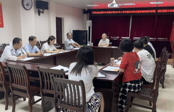 生產(chǎn)經(jīng)營 || 長運出租召開2021年上半年經(jīng)濟(jì)分析會