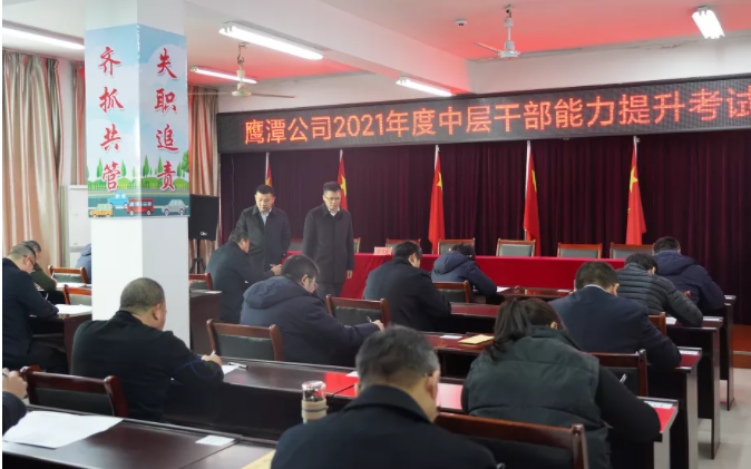 鷹潭長(zhǎng)運(yùn)、鷹潭公交舉辦中層干部能力提升考試