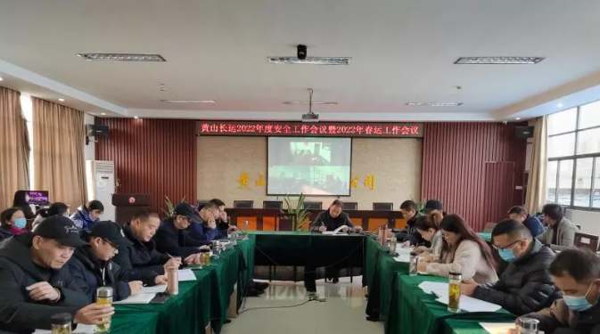黃山長運(yùn):安全謀篇布局不放松 春運(yùn)精準(zhǔn)布置早安排