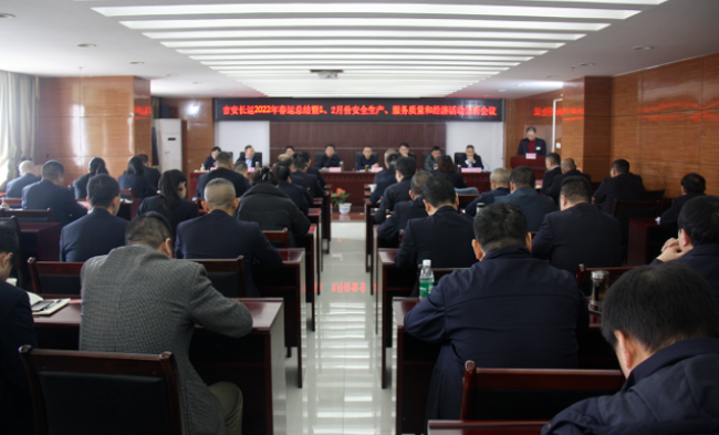 吉安長(zhǎng)運(yùn)  召開2022年春運(yùn)總結(jié)會(huì)暨1、2月份安全生產(chǎn)、服務(wù)質(zhì)量和經(jīng)濟(jì)分析會(huì)議