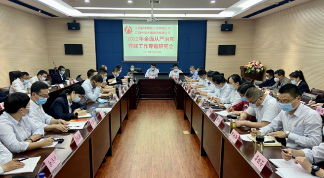 都市城際公交、大通物流：召開2022年全面從嚴(yán)治黨、黨建工作專題研討會(huì)議