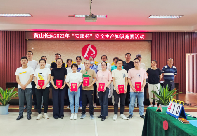 黃山長運(yùn):舉辦“安康杯”安全生產(chǎn)知識競賽