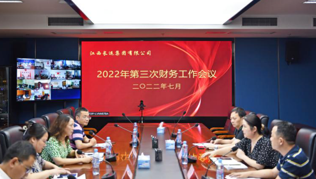 江西長(zhǎng)運(yùn)召開2022年第三次財(cái)務(wù)工作會(huì)議  傅琳雁出席并講話
