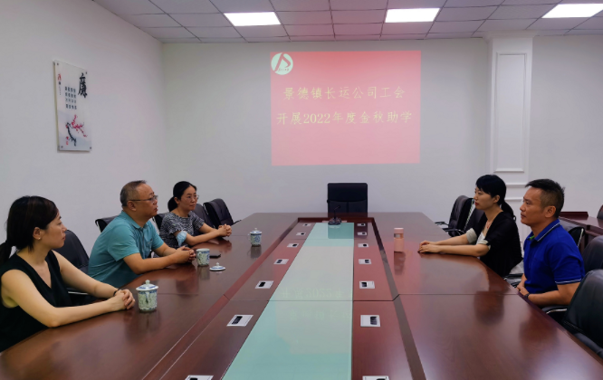 景德鎮(zhèn)長運 省交通工會領導蒞臨景德鎮(zhèn)長運開展“金秋助學”活動