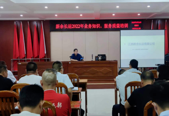 新余長運(yùn) 開展2022年業(yè)務(wù)知識、服務(wù)質(zhì)量培訓(xùn)