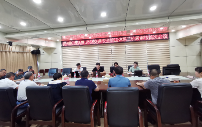 撫州長(zhǎng)運(yùn) 完成質(zhì)量、道路交通安全管理體系認(rèn)證外審工作