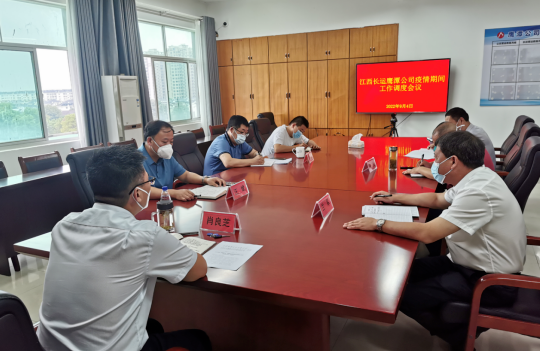 鷹潭長運、鷹潭公交召開疫情期間工作調(diào)度會 肖良芝主持