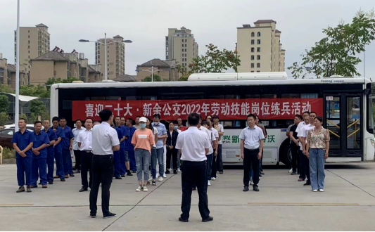 新余公交 開展喜迎二十大、2022年勞動技能崗位練兵活動