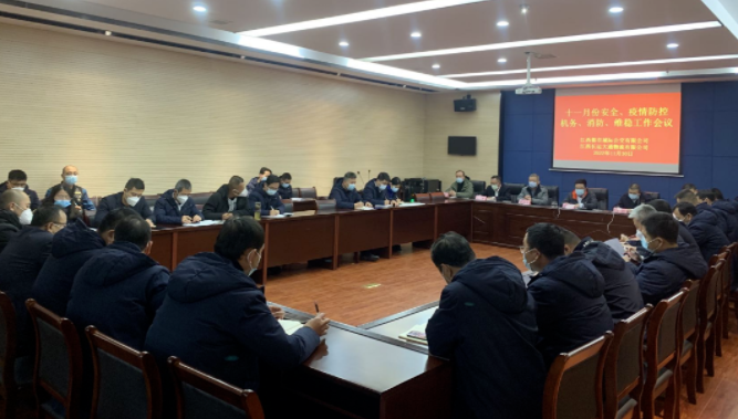 都市城際公交 召開11月份安全、疫情防控機(jī)務(wù)、消防、維穩(wěn)工作會(huì)議