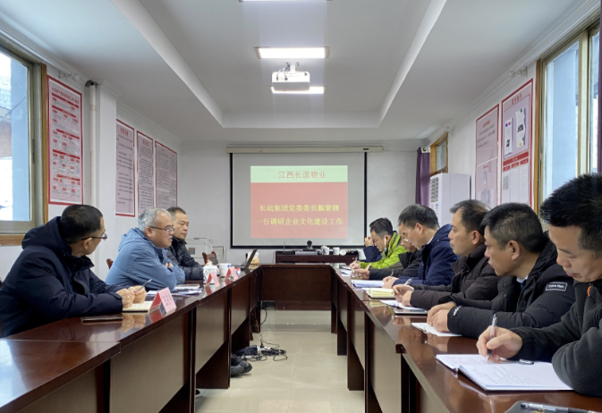 戴豪贛調(diào)研長鴻物業(yè)、長運物業(yè)企業(yè)文化工作