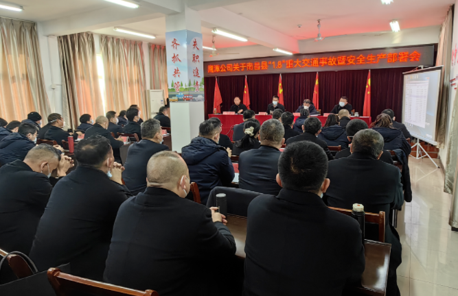 鷹潭長運、鷹潭公交召開關于南昌縣“1.8”重大交通事故暨安全生產(chǎn)部署會 肖良芝出席并講話