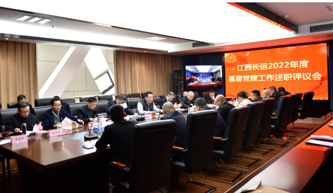 江西長運(yùn)召開2022年度基層黨建工作述職評議會(huì) 王曉主持并講話