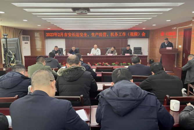 吉安長運召開2月安全、生產(chǎn)經(jīng)營、機務(wù)工作會議