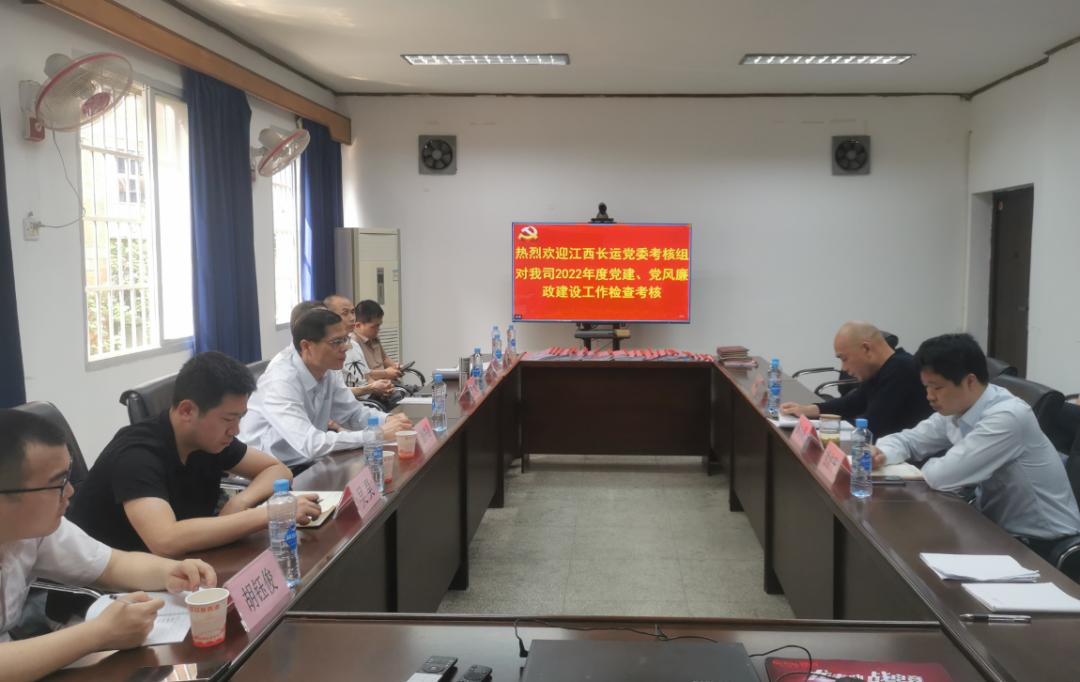 江西長(zhǎng)運(yùn)黨委考核組考核長(zhǎng)鴻物業(yè)2022年度黨建、黨風(fēng)廉政建設(shè)工作