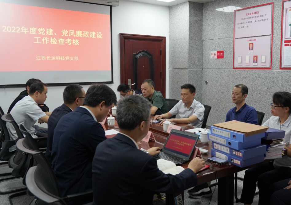 江西長運(yùn)黨委考核長運(yùn)科技2022年度黨建、黨風(fēng)廉政建設(shè)工作 黃俊帶隊(duì)