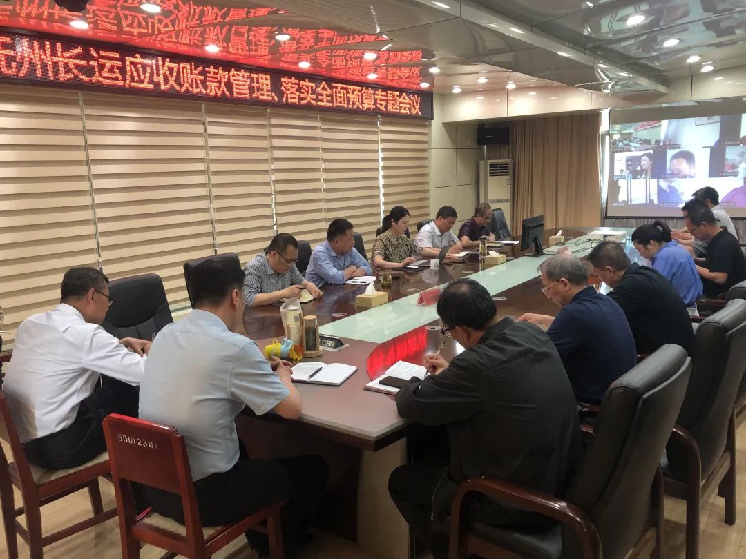 撫州長運 召開應(yīng)收賬款管理及落實2023年全面預(yù)算專題會