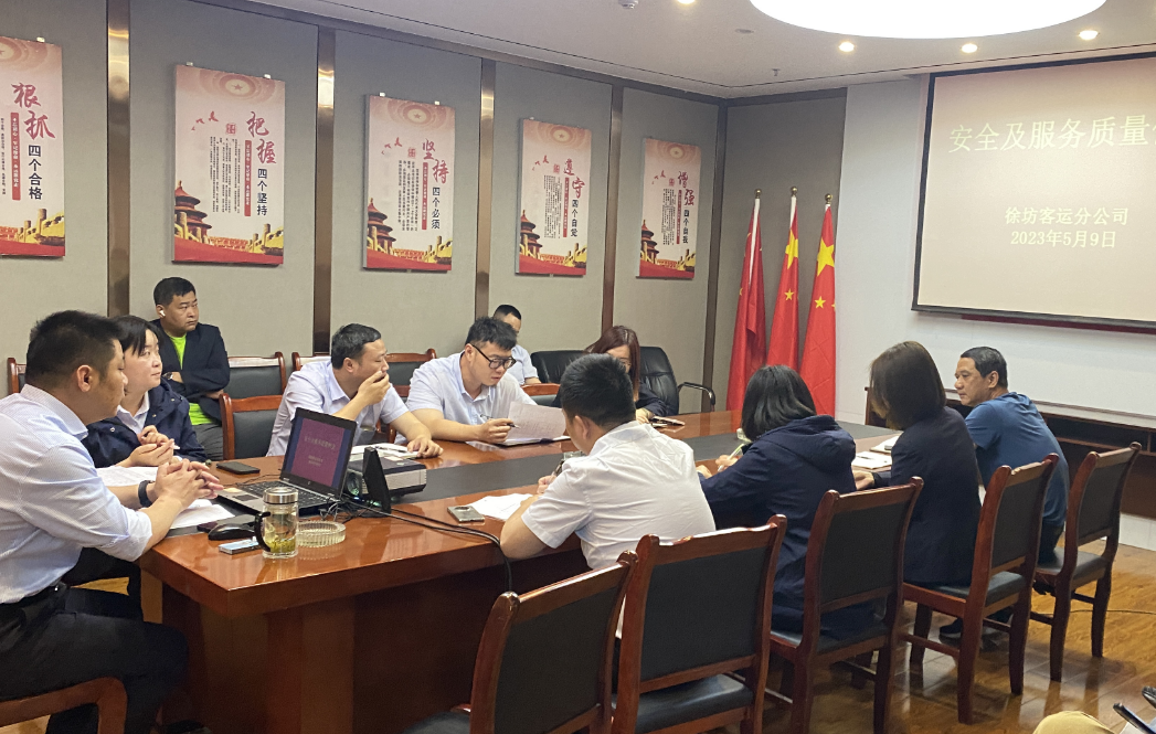 都市城際公交 徐坊客運(yùn)分公司開展車輛安全及車容車貌專題會議