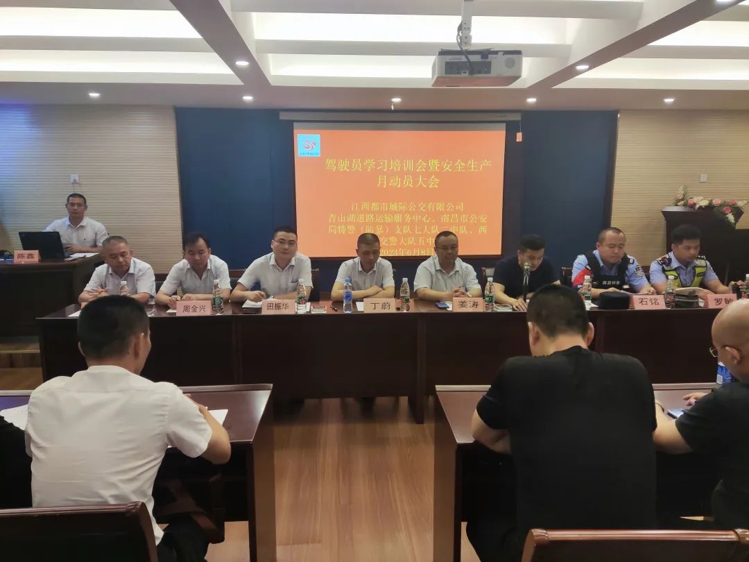 都市城際公交：召開駕駛員安全學(xué)習(xí)培訓(xùn)會(huì)暨安全生產(chǎn)月動(dòng)員大會(huì)