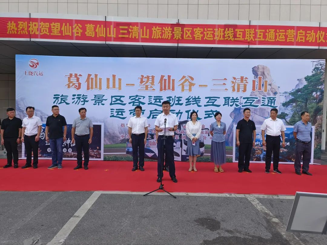 好消息!上饒市葛仙山—望仙谷—三清山旅游景區(qū)客運班線開通啦!