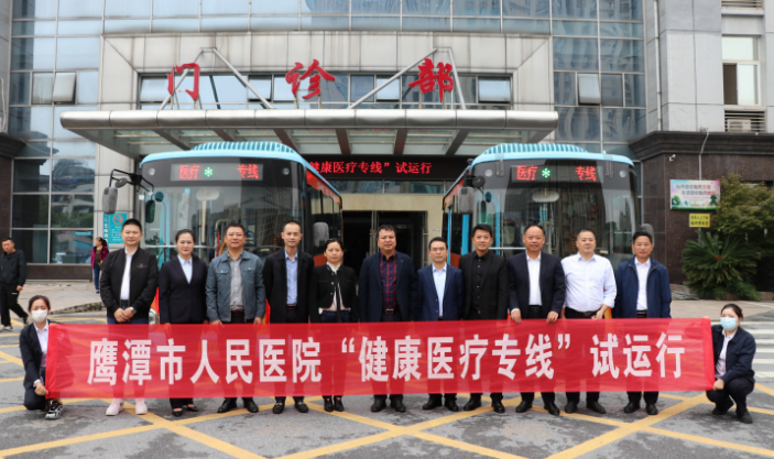 生產經營 || ?鷹潭公交:健康醫(yī)療專線試運行