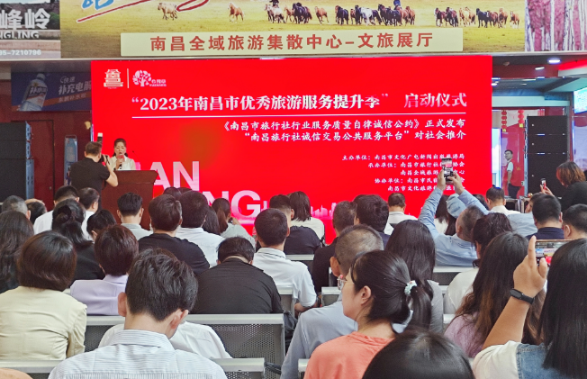 都市城際公交:南昌全域旅游集散中心舉辦2023年優(yōu)秀旅游服務(wù)體驗(yàn)提升季啟動(dòng)儀式