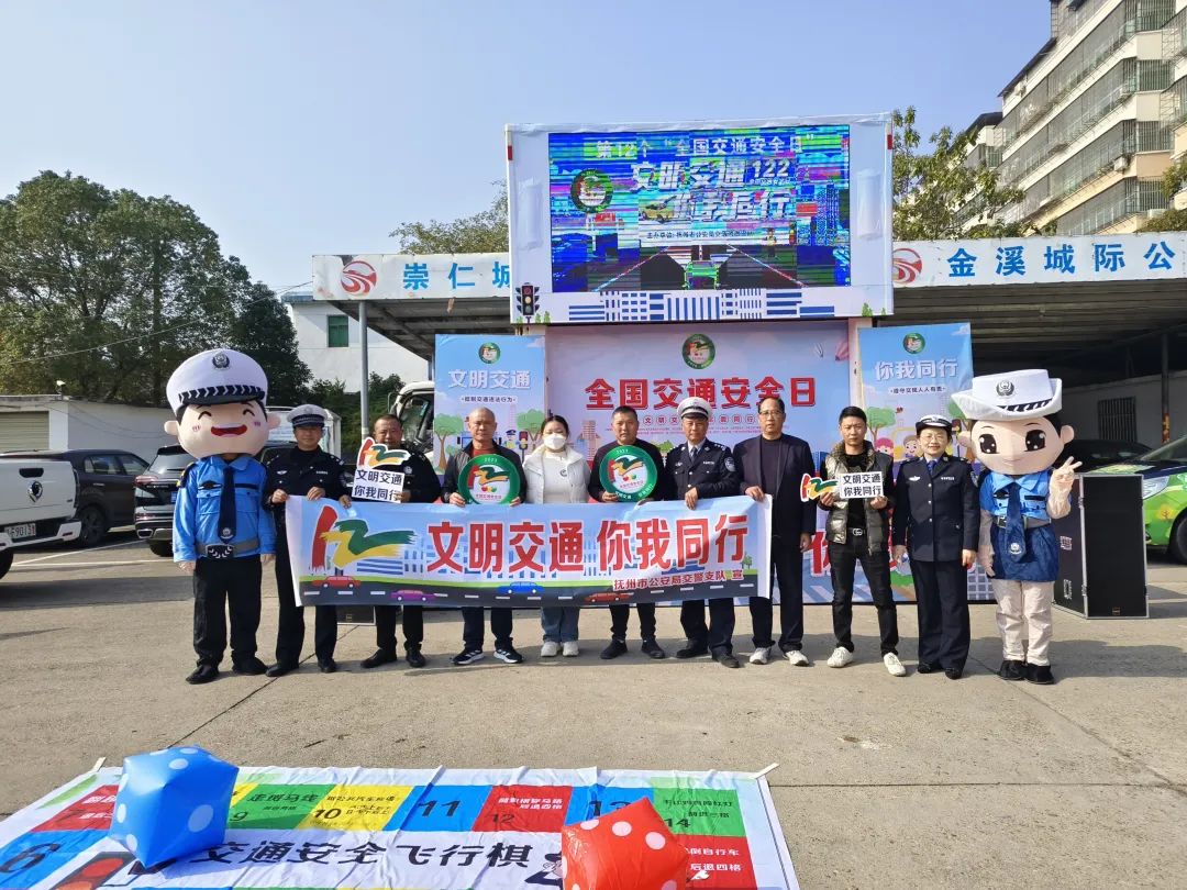 撫州客運(yùn)總站聯(lián)合交警支隊(duì)共同舉辦全國交通安全日宣傳活動(dòng)