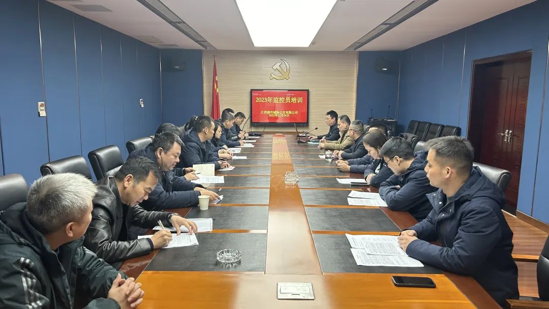 都市城際公交:安技部組織舉辦2023年監(jiān)控員培訓