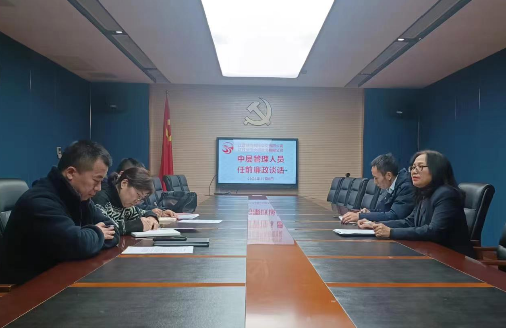 都市城際公交:開展任前談話 敲響廉潔警鐘