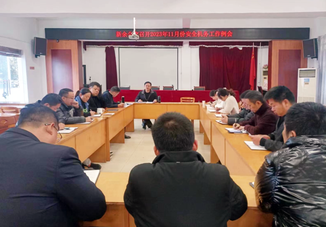 新余公交：召開11月份安全機(jī)務(wù)工作例會