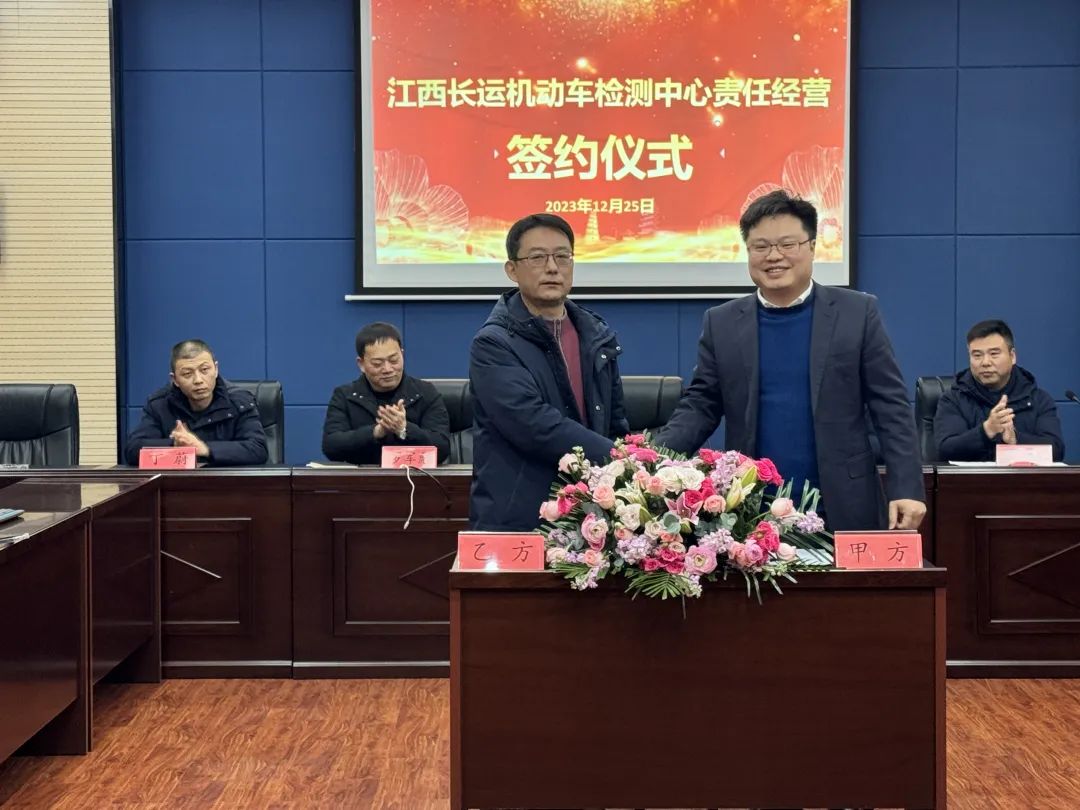 大通物流:舉行江西長運(yùn)機(jī)動車檢測中心責(zé)任經(jīng)營簽約儀式