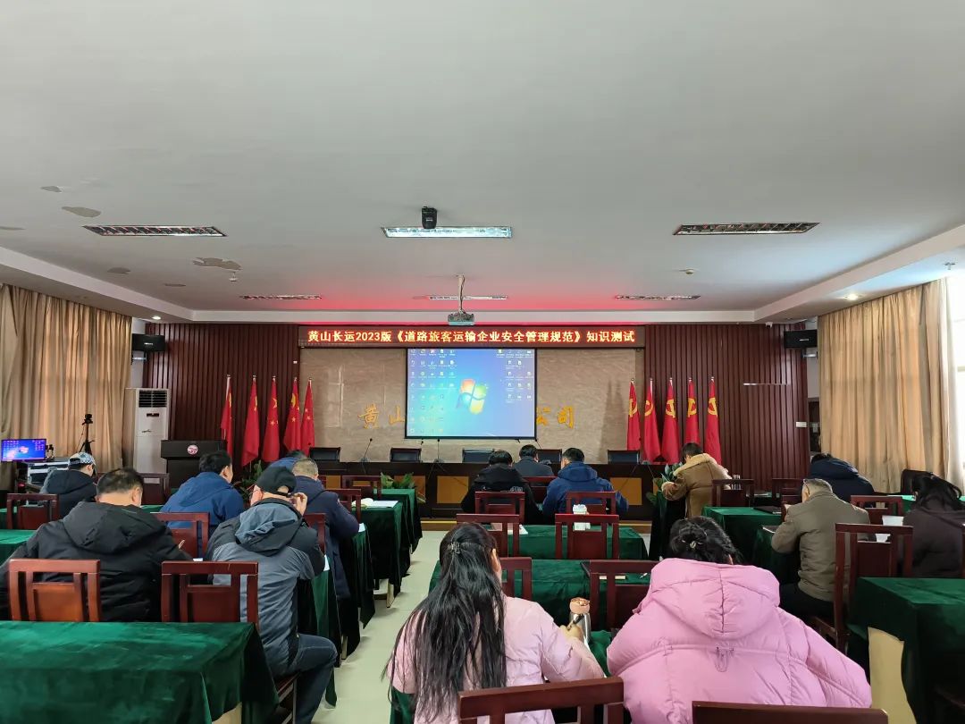 黃山長運(yùn) 開展新版《道路旅客運(yùn)輸企業(yè)安全管理規(guī)范》知識測試