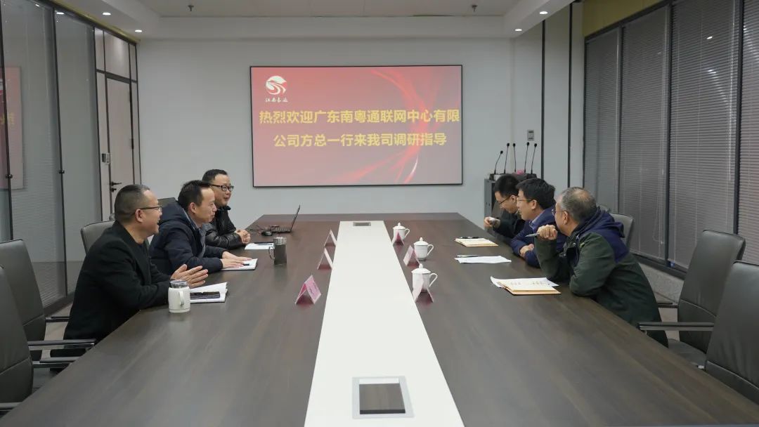 長運科技:廣東南粵通聯(lián)網(wǎng)中心有限公司到智運九州調(diào)研指導(dǎo)