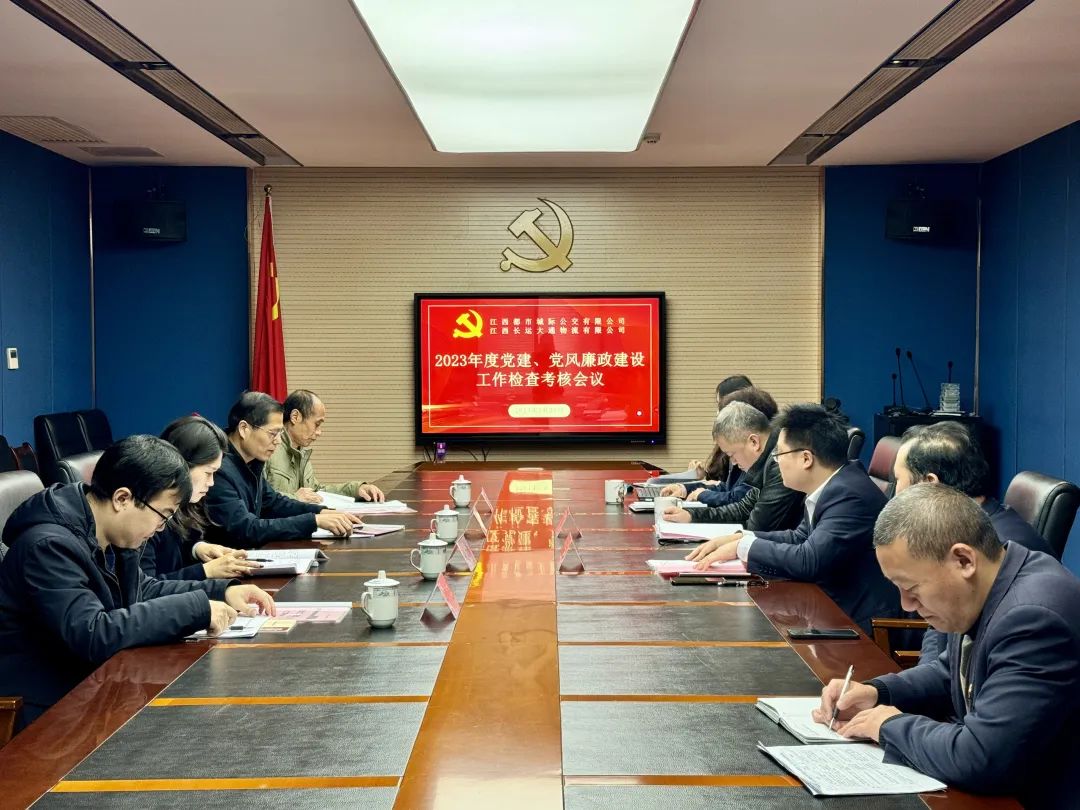 都市城際公交：集團(tuán)公司黨委檢查考核都市城際公交2023年度黨建、黨風(fēng)廉政建設(shè)工作