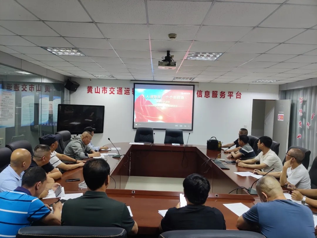 黃山長運：城際公交召開5月份安全、消防、機務教育培訓例會