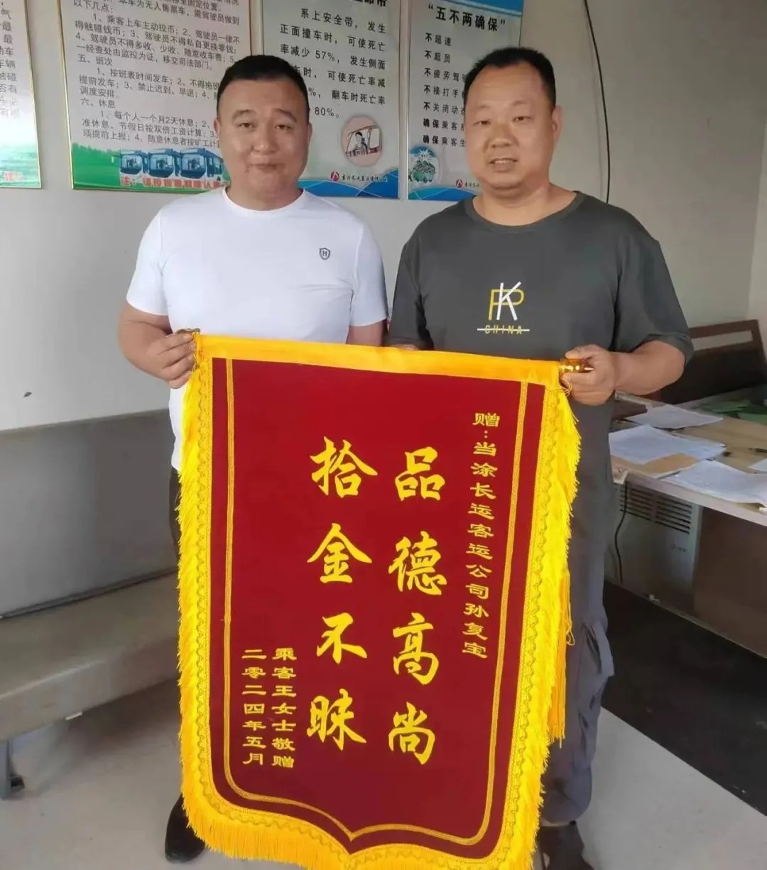 馬鞍山長(zhǎng)客：萬元現(xiàn)金失而復(fù)得 失主贈(zèng)送鮮艷錦旗