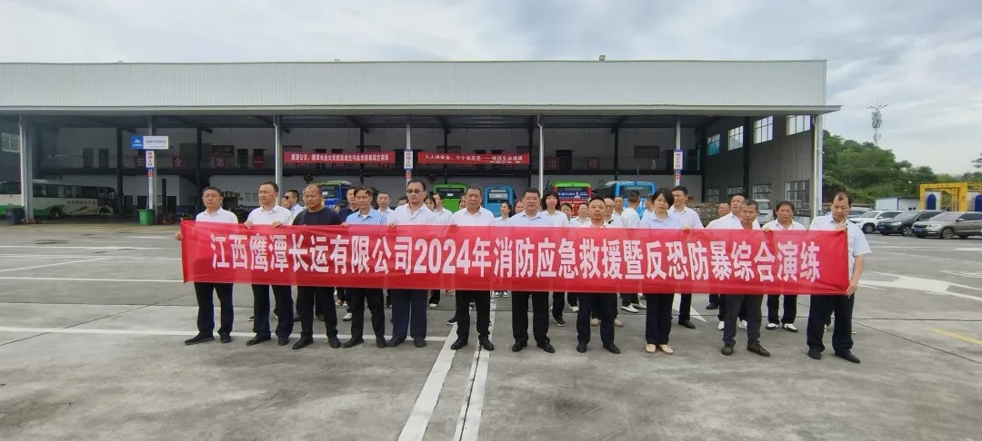 鷹潭公司：開展消防應(yīng)急逃生、反恐防暴綜合演練