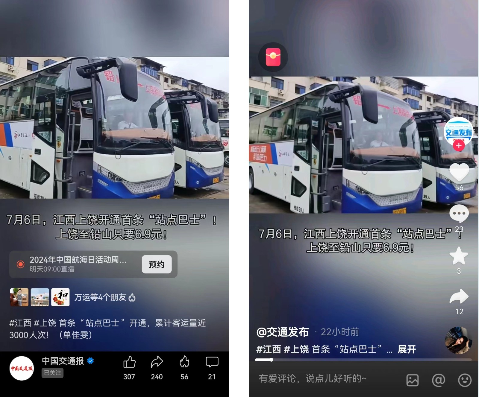 中國交通報、江西工人報報道江西長運“站點巴士”線路開通
