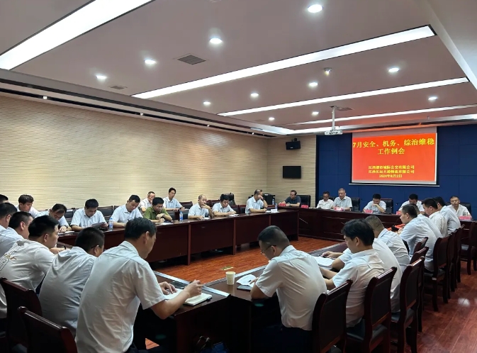 都市城際公交 大通物流：召開7月份安全、機(jī)務(wù)、綜治工作例會(huì)