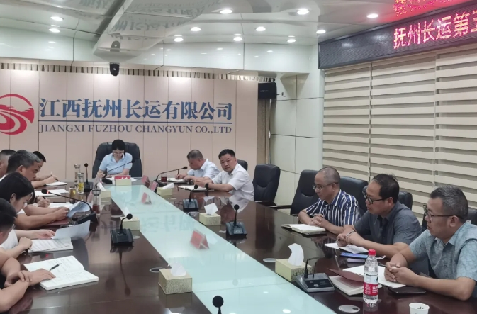 撫州長運：召開2024年第5次安委會暨8月安全、機務工作例會