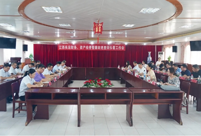 江西長運財務、資產(chǎn)檢查暨廉政巡查“回頭看”工作會在撫州長運召開  黃俊 傅琳雁出席并講話