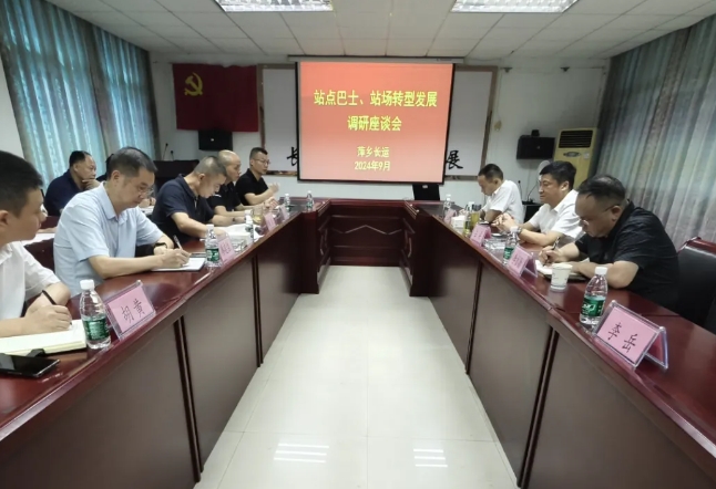 占梁赴萍鄉(xiāng)長運開展站點巴士、站場轉(zhuǎn)型發(fā)展專題調(diào)研