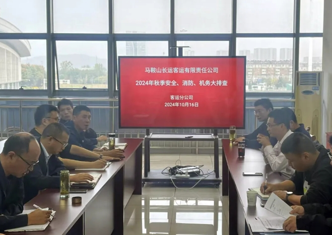 馬鞍山長客：開展秋季安全、消防、機(jī)務(wù)隱患大排查活動(dòng)