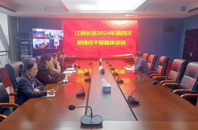 黃俊、傅琳雁出席江西長(zhǎng)運(yùn)新提任干部集體談話