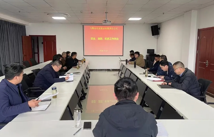馬鞍山長客：召開11月份安全、消防、機務(wù)工作例會