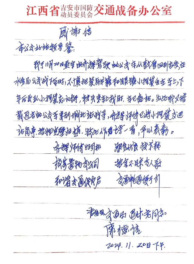 吉安公司:失而復(fù)得 退休老同志寫(xiě)感謝信致謝