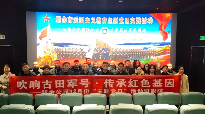 新余公司:吹響古田軍號(hào) 傳承紅色基因
