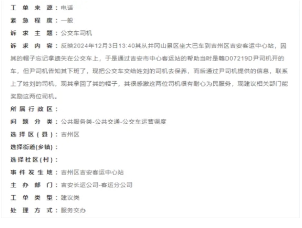 吉安公司:游客致電市民熱線 感謝司機耐心服務
